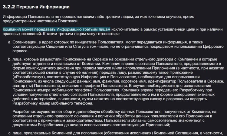 МАКС может передавать данные пользователей, но только при наличии на то оснований. Фото.