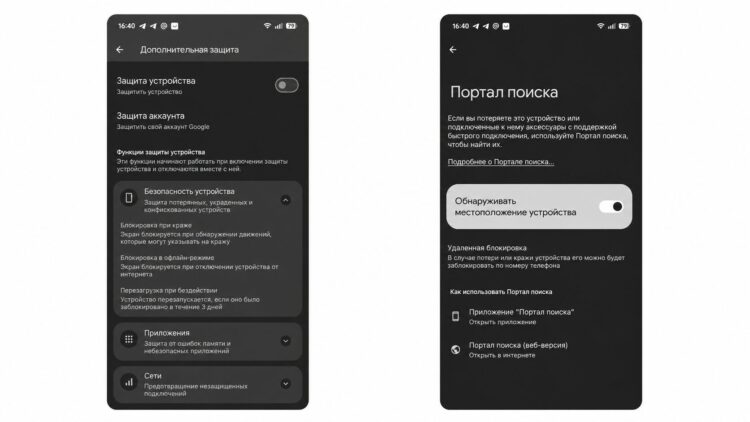Бояться Гугл бестолку, поэтому я бы защитные функции не отключал. Фото.