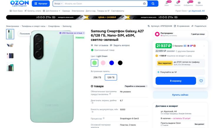 На Ozon смартфон уже подвезли. Фото.