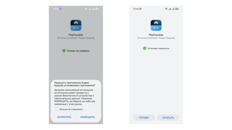 Яндекс Браузер сразу спросит разрешение на установку приложения из неизвестных источников. Фото.