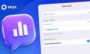 Рассказываем, что нужно знать про опросы в МАКС