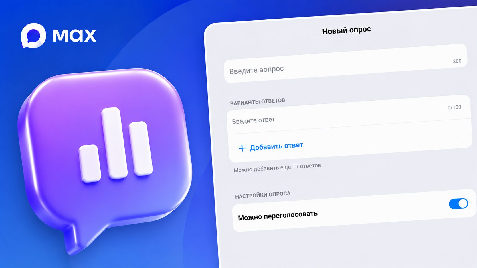 Как сделать опрос в мессенджере MAX — инструкция для Android в 2026