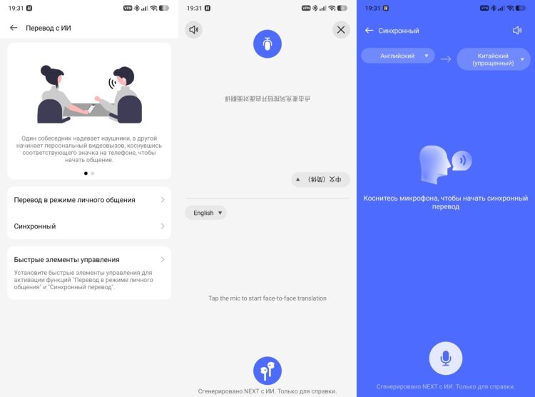 Есть также два режима работы встроенного переводчика. Фото.