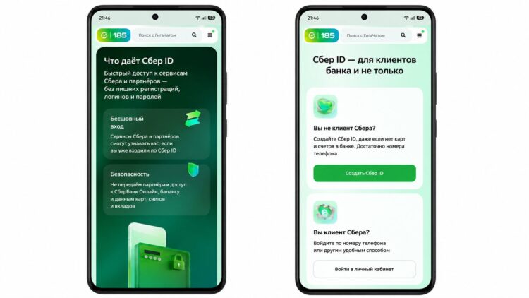 Говорят, что Сбер ID безопасен. Причин не верить у нас нет. Фото.