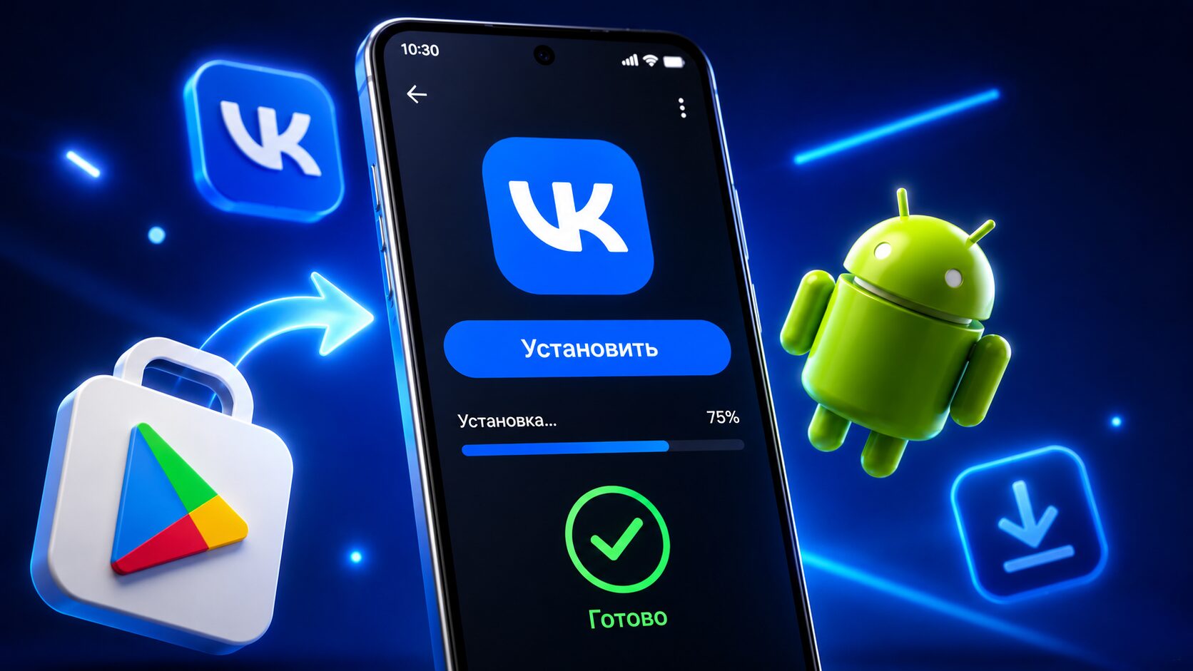 Скачать ВК на Андроид: как установить ВКонтакте, VK Видео и ВК Музыку в 2026 году