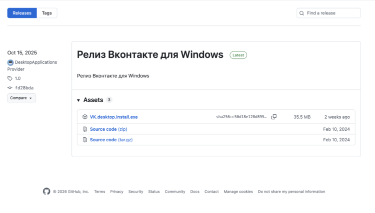 На Гитхабе доступна версия ВК как для Винды, так и для Маков. Фото.