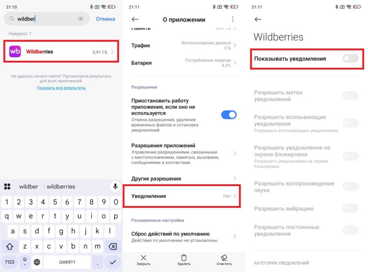 Уведомления можно отключить через настройки Android. Фото.