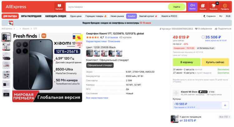 Есть еще китайская версия, и она дешевле. Фото.