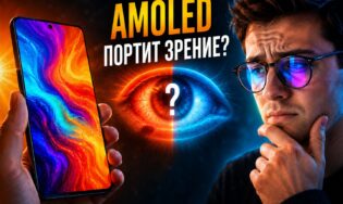 Разбираем вред AMOLED для глаз