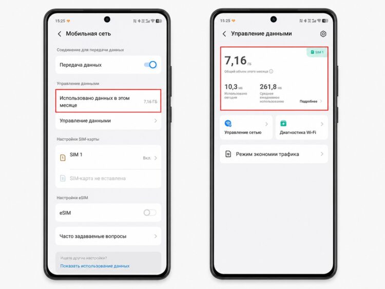 Здесь можно глянуть статистику по расходу интернета. Фото.