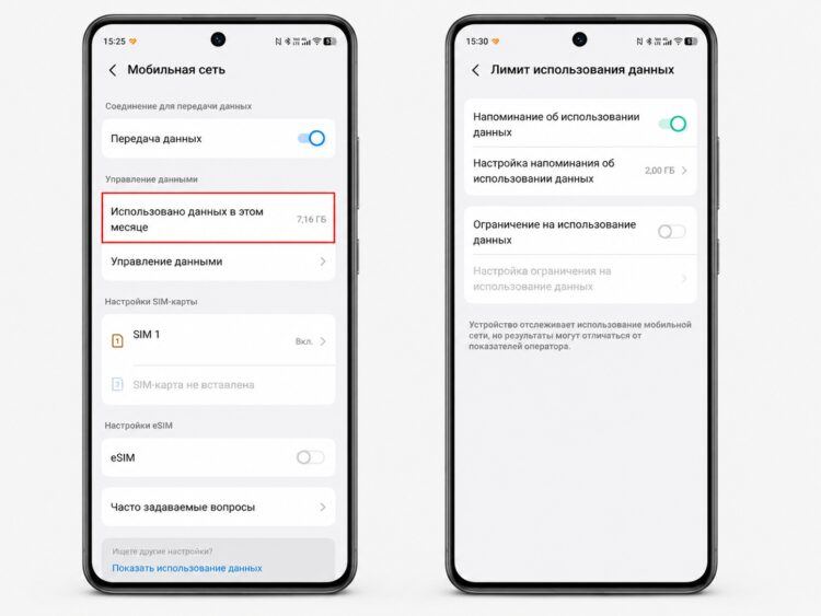 Установка лимита трафика практически полностью решает проблему. Фото.