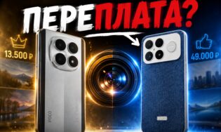 Сравнил камеру двух популярных смартфонов POCO