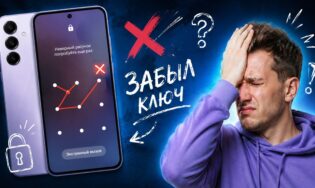 Забыли графический ключ на Самсунге? Не проблема