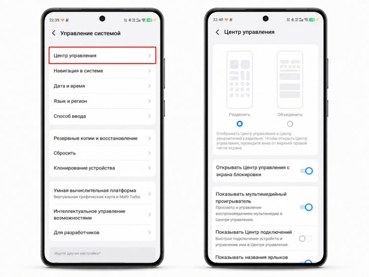 Шторку и центр управления лучше объединить. Фото.