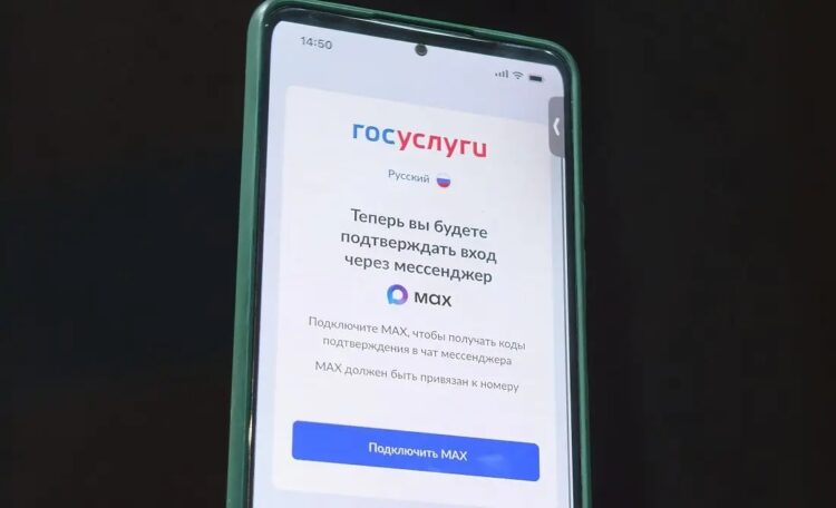 На Госуслуги теперь через MAX. Фото.