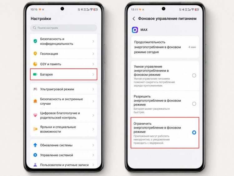 Можно ограничить работу MAX в фоне. Фото.