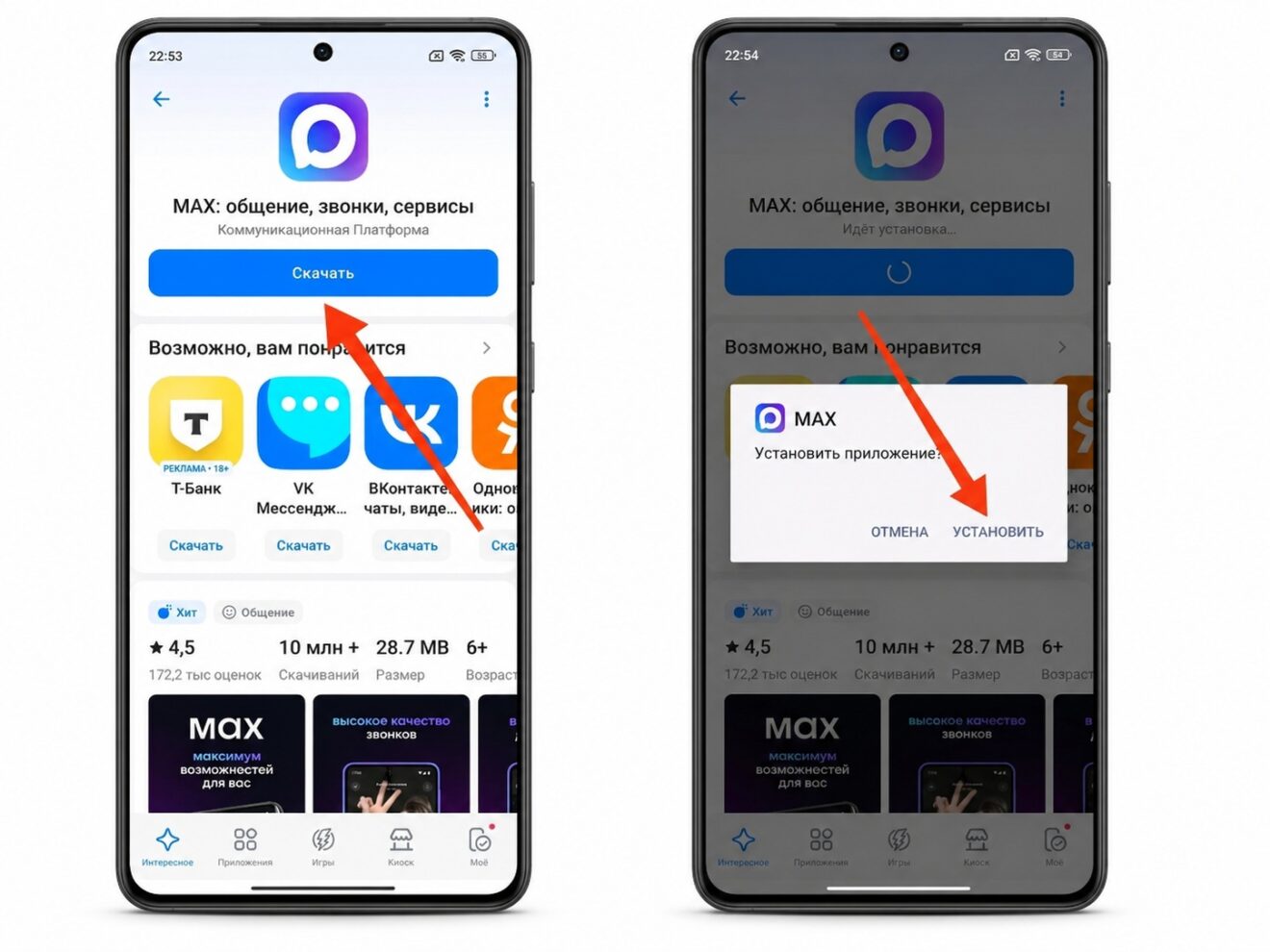 MAX, VK и Одноклассники удалили из Google Play — как их скачивать и ...