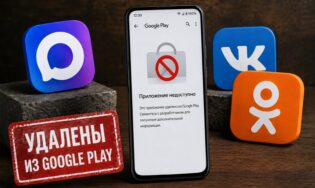Самые популярные приложения снесли из Google Play