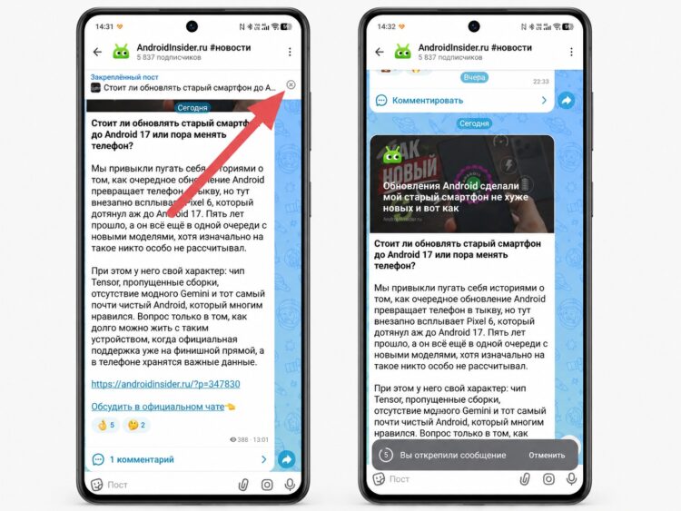 Открепляются сообщения нажатием на крестик. Фото.