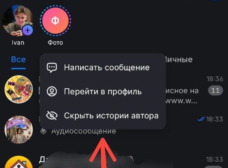 Отключить истории можно буквально в одно нажатие. Фото.