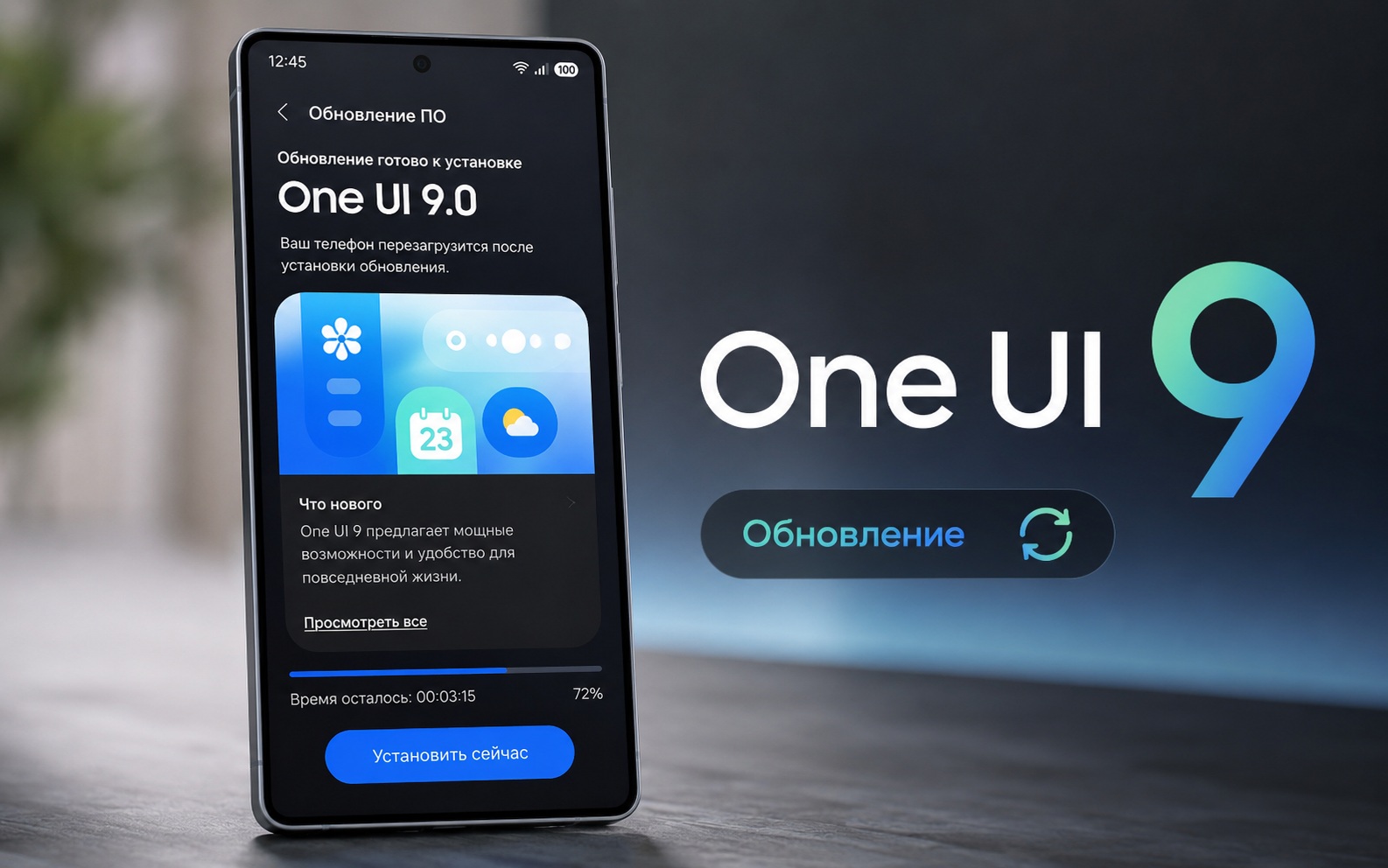 One UI 9 вышла: что реально изменится в вашем Samsung и как обновиться