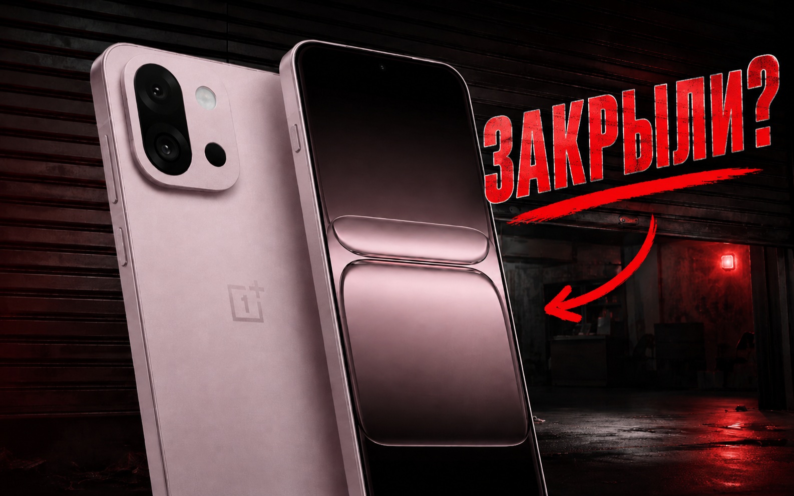 OnePlus объявила о закрытии в Европе: вот что будет со смартфонами в России