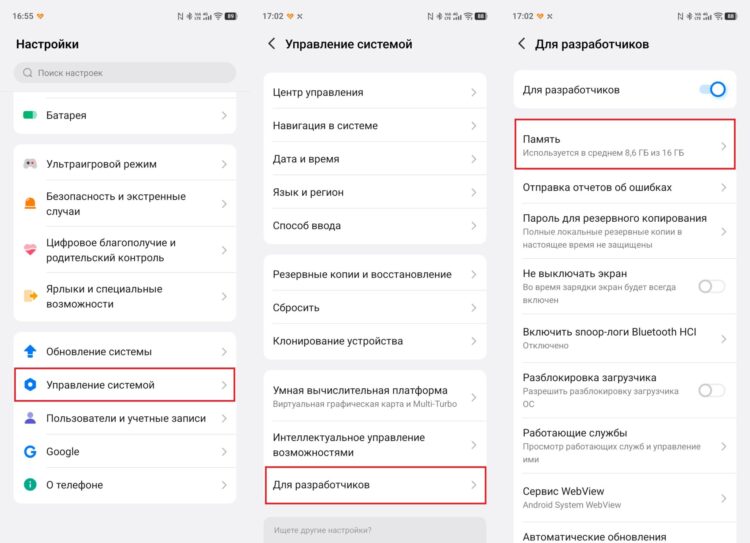 Здесь прячется статистика расхода ОЗУ. Фото.