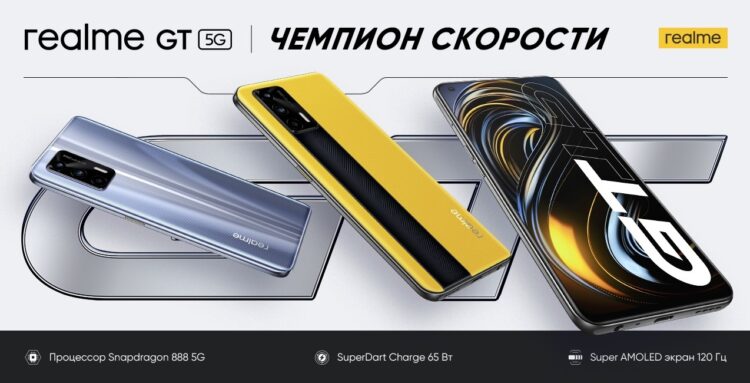 Серия realme GT всегда делала упор на производительность. Фото.