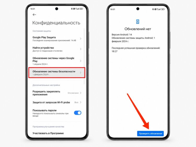 Обновление устанавливается через настройки смартфона. Фото.