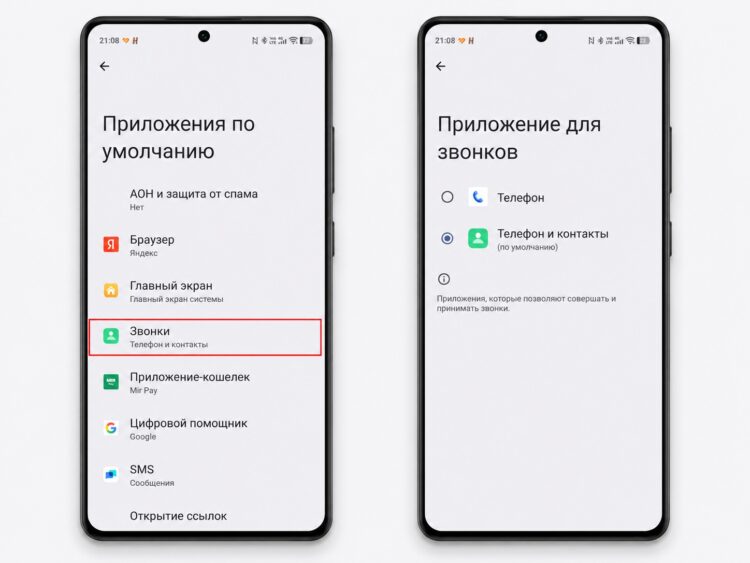 Приложение по умолчанию всегда можно выбрать свое. Фото.