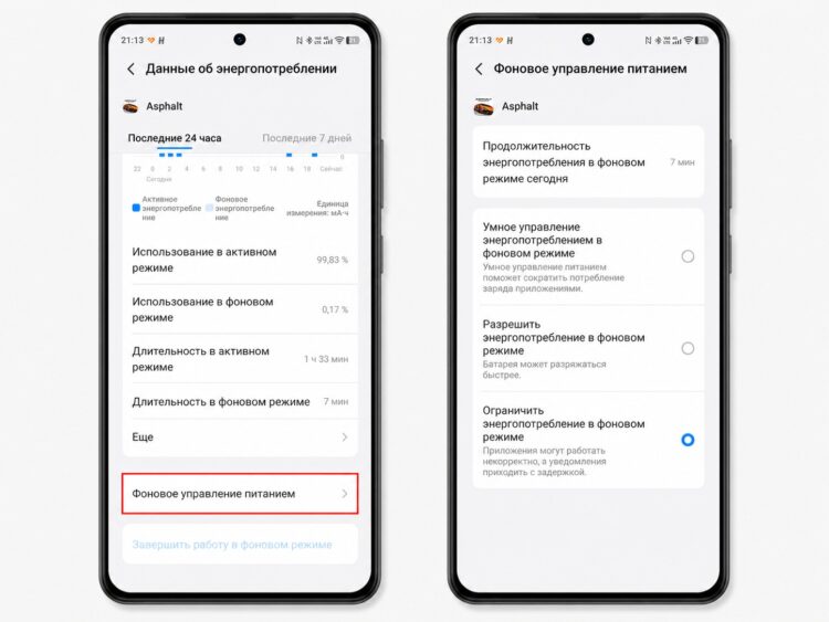 Не всем приложениям нужно разрешать работу в фоне. Фото.