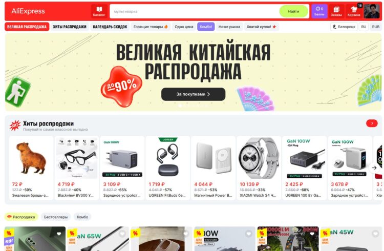 Ключевое здесь — ДО 90%. Обычно такие скидки бывают исключительно на мелочи, а не на крупную технику. Фото.