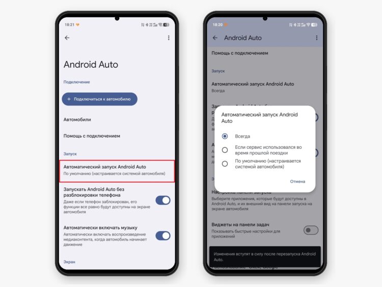 Обязательно включите автозапуск Android Auto. Фото.