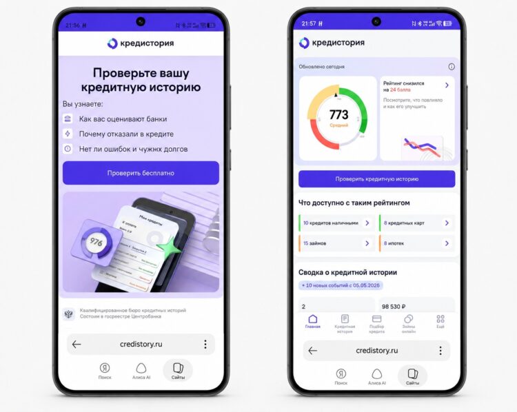 Кредитный рейтинг здесь всегда показывается бесплатно. Фото.