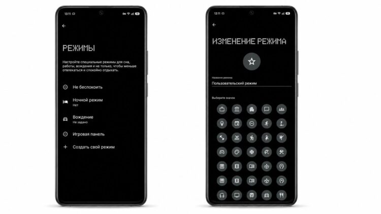 Можно создать свой режим исходя из нужд. Фото.