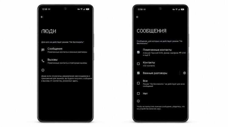 Настройте исключения, чтобы не пропустить важные звонки. Фото.