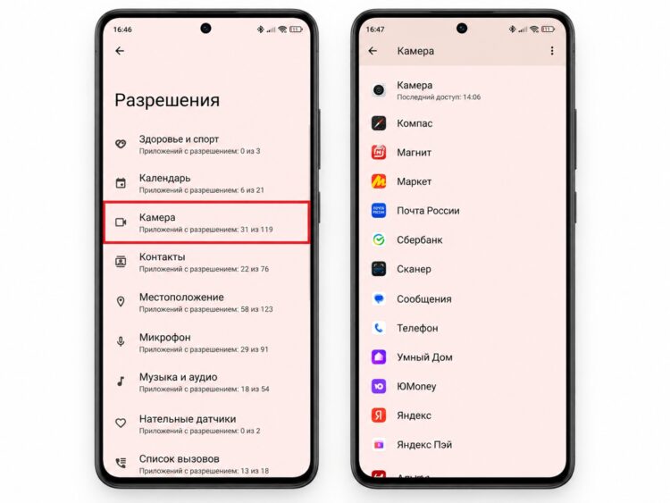 Отзыв лишних разрешений на Android. Фото.