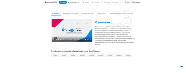 Главная страница сайта «Онлайн-гимназия №1». Фото.