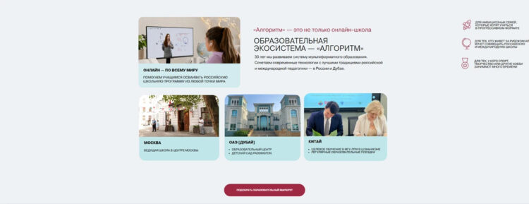 Главная страница сайта Дистанционный формат школы «Алгоритм». Фото.
