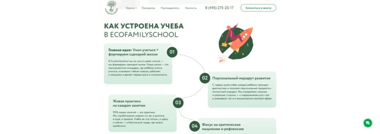 Главная страница сайта «Eco Family School». Фото.