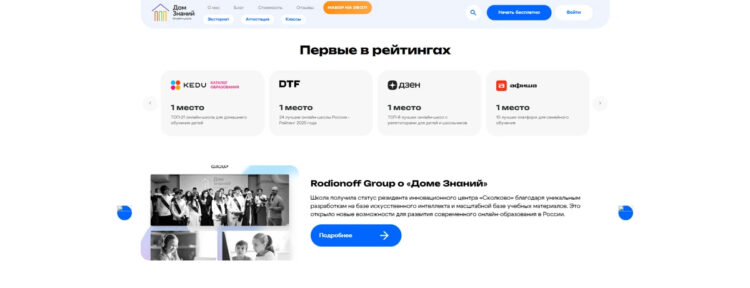 Главная страница сайта «Дом знаний». Фото.