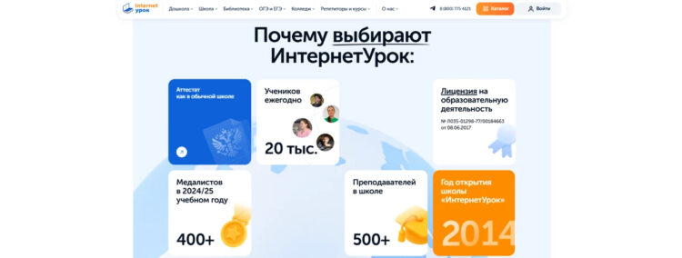 Главная страница сайта «ИнтернетУрок». Фото.