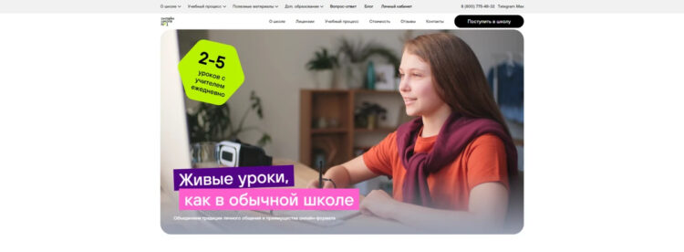 Главная страница сайта «Онлайн-школа №1». Фото.