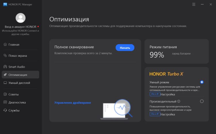 Фирменная утилита HONOR для настройки и оптимизации очень полезна. Фото.
