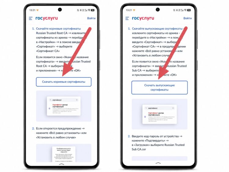 Нужно скачать корневые и выпускающие сертификаты. Фото.