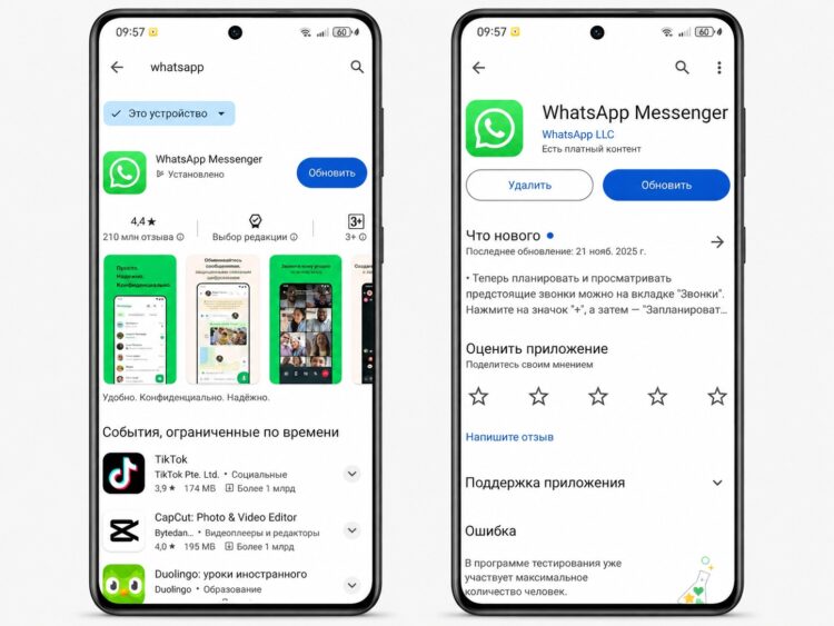 Приложение можно обновить через Google Play. Фото.