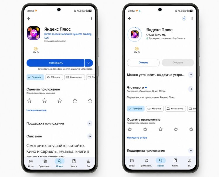Пока что приложение доступно только в Google Play. Фото.