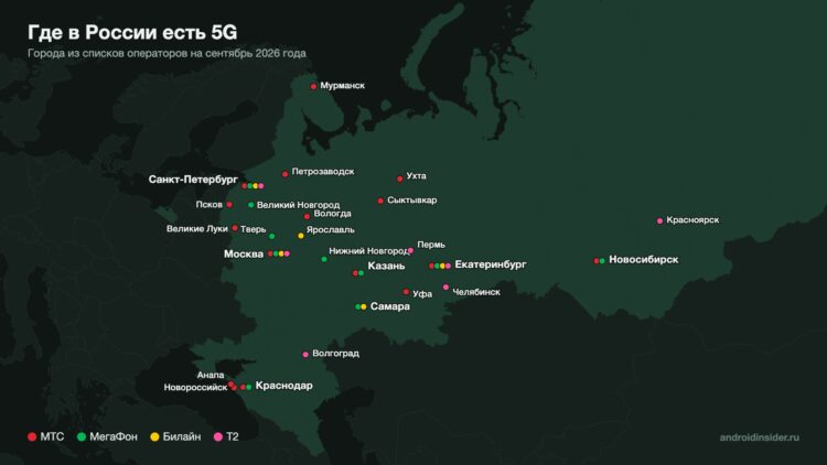 Города с 5G на карте России, цветом отмечены операторы