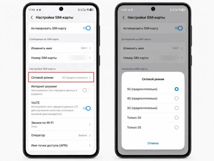 Настройка типа сети на Android
