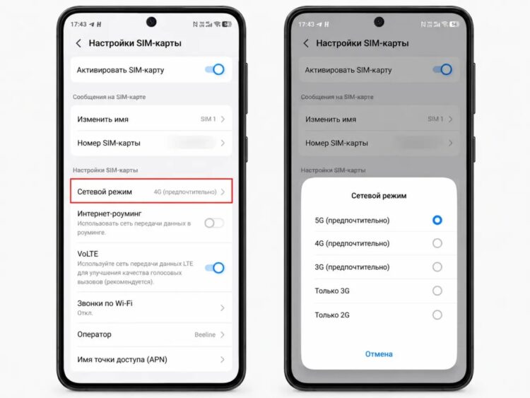 Активация 5G через настройки Android. Фото.
